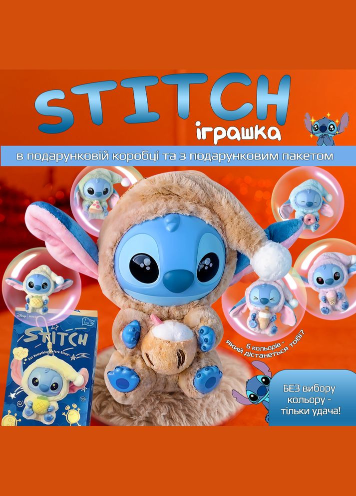 Игрушка сюрприз мягкая Лабуба LABUBU СТИЧ Stitch плюшевая с брелком фигурка 15 см для детей на рюкзак ключи No Brand (347590410)