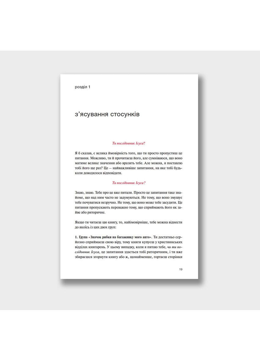 Не фан. Становясь истинно преданным последователем Иисуса. Кайл Айдлмен Християнське видавництво КАНА (364973807)
