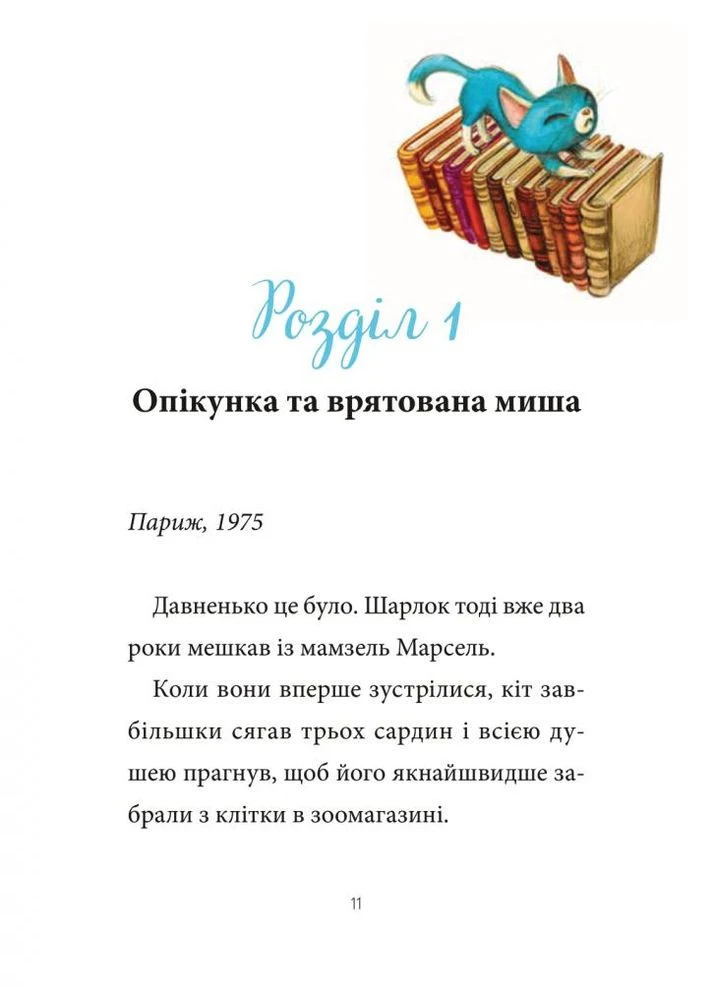 Шерлок. Пропавшие мыши No Brand (385319934)