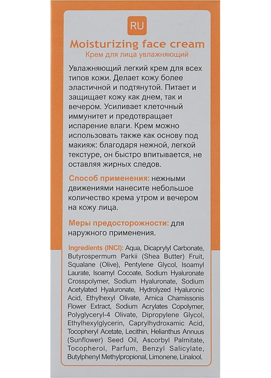 Увлажняющий крем для лица с маслом ши и скваланом 50ml (979465-25558) Spani (368630253)