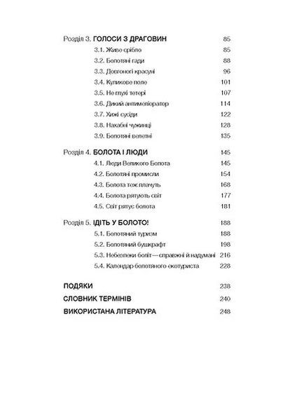 Потерянный мир Полесья Віхола (370073353)