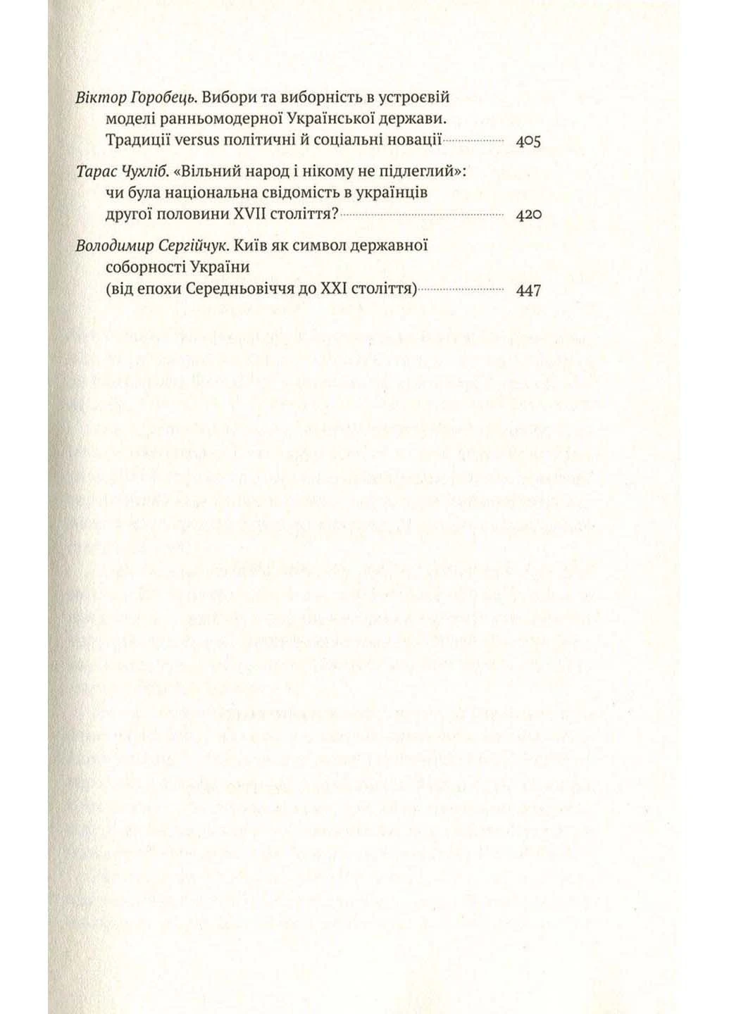 Книга Трансформация украинской национальной идеи 2019г 464 с Наш Формат (293058891)