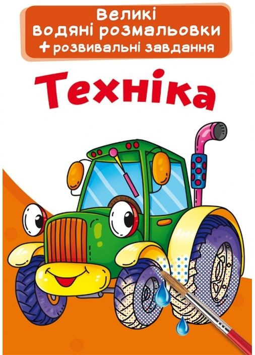 Большие водяные раскраски. Техника Кристал Бук F00022917 (355313886)