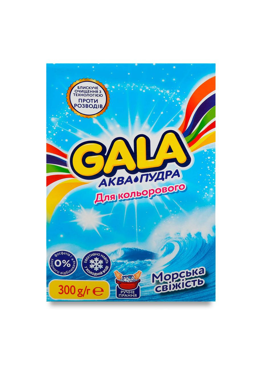 Пральний порошок для ручного прання Аква-пудра для кольорових речей, 300 г, Морська свіжість Gala (354179865)