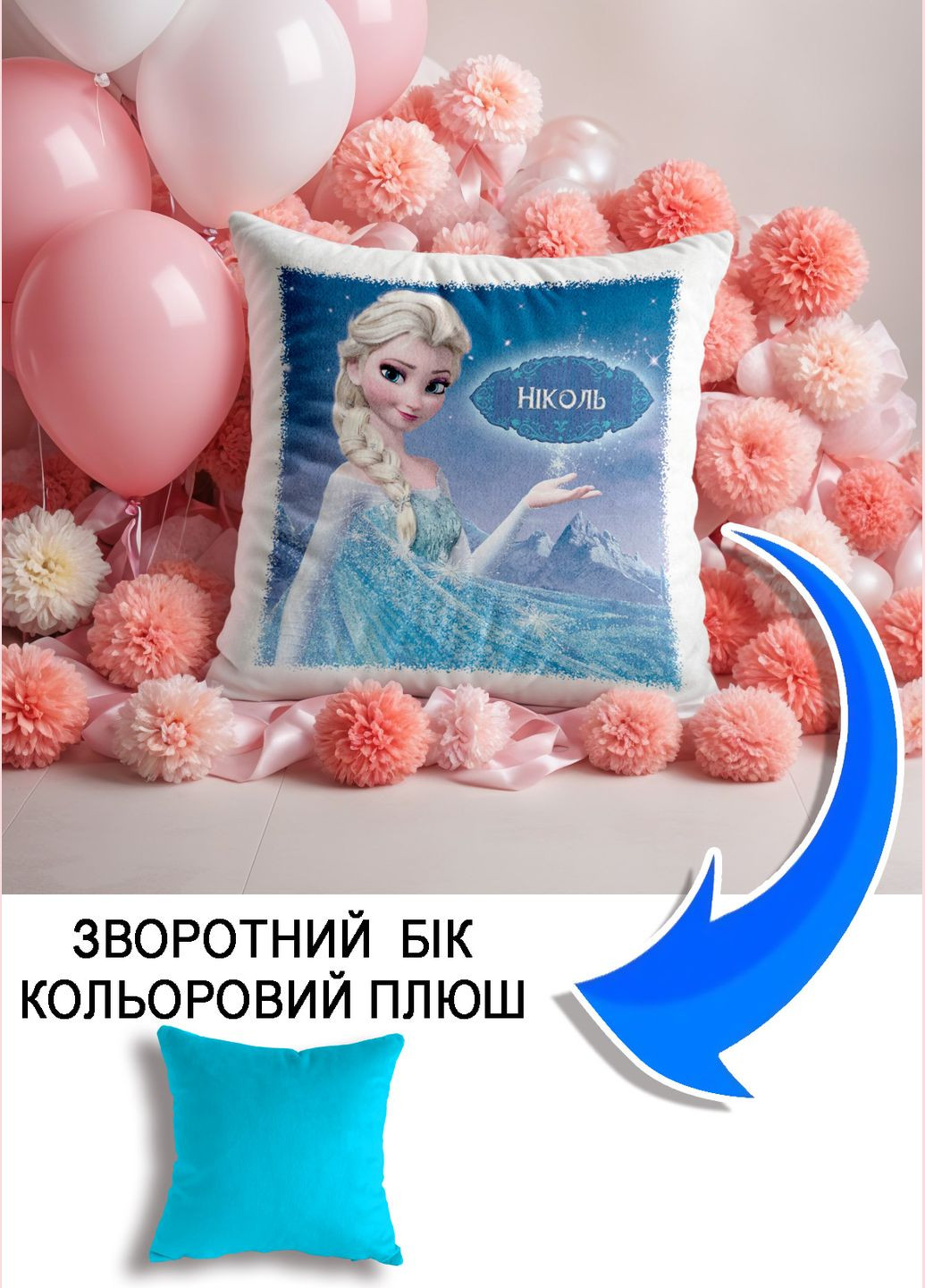 Подушка плюшева Мерч Крафт Дизайн з принтом Frozen Ельза імя Нiколь блакитний плюш квадратна 33х33 см No Brand подушка (322533438)