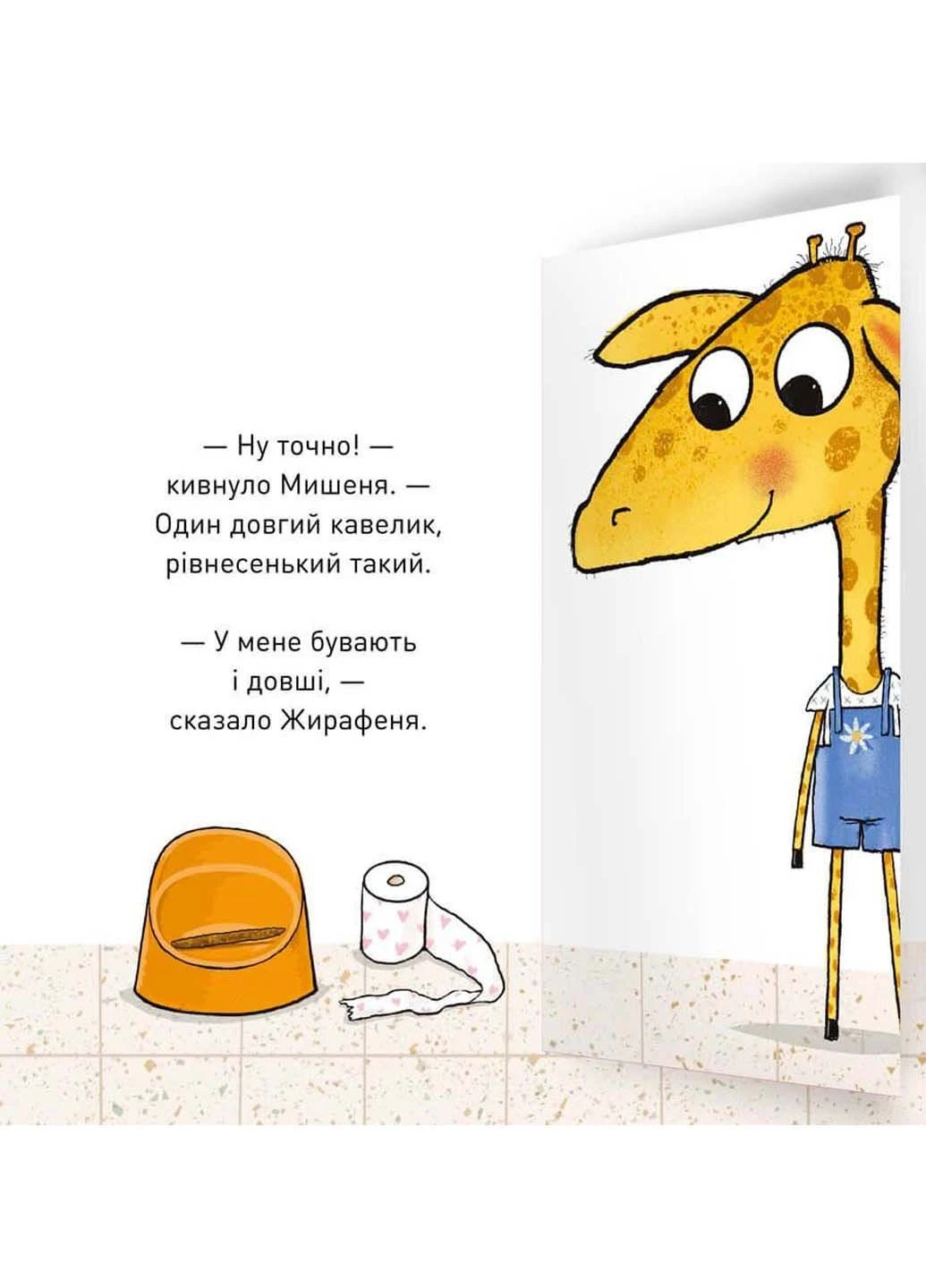 Книга Що там у горщику? Гвідо ван Генехтен 2023р 32 с Artbooks (293057716)