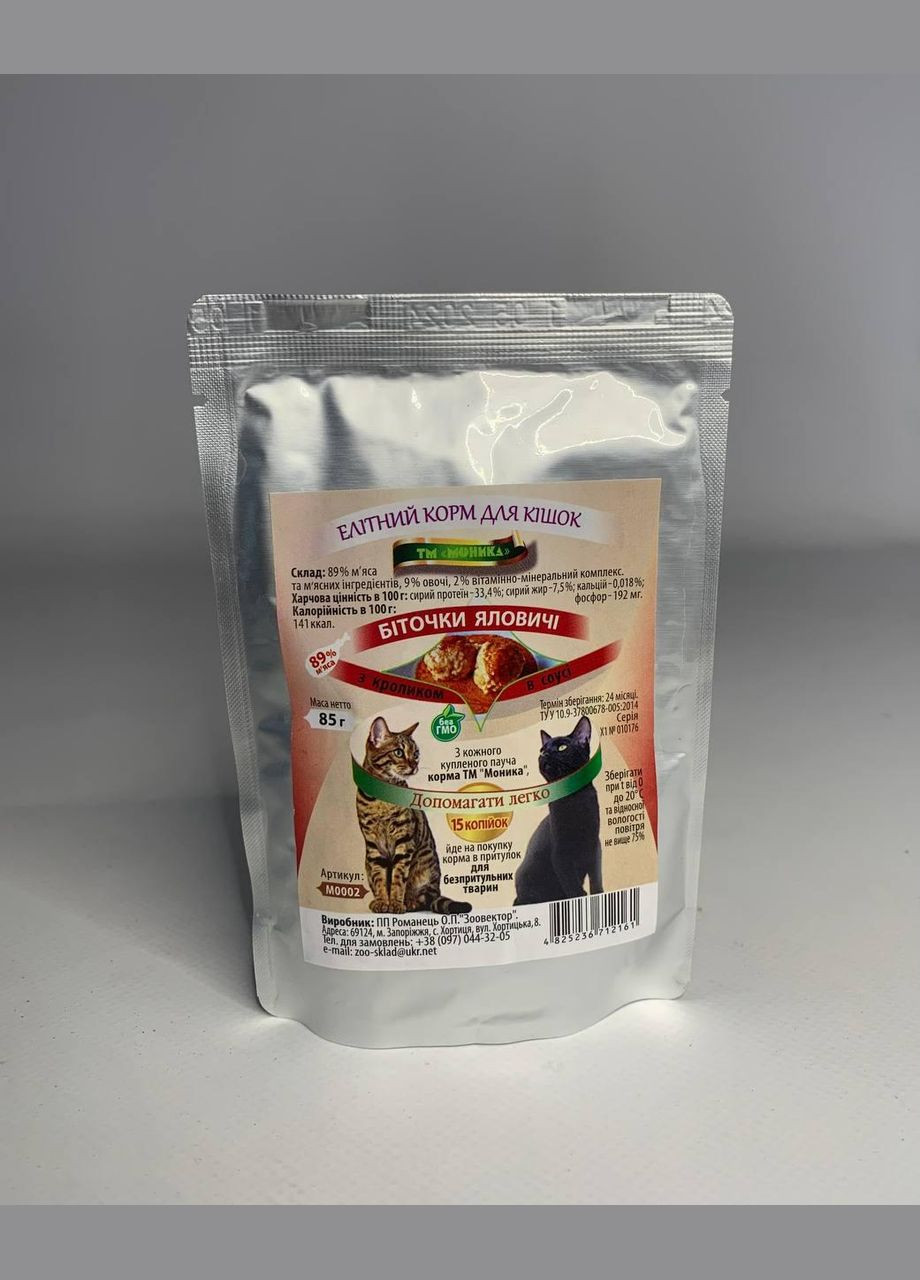 Влажный корм "Беточки говядины" Моника 85г. No Brand (328600660)