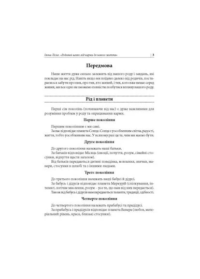 Родовий шлях: від карми до нового життя Скіф (372794005)