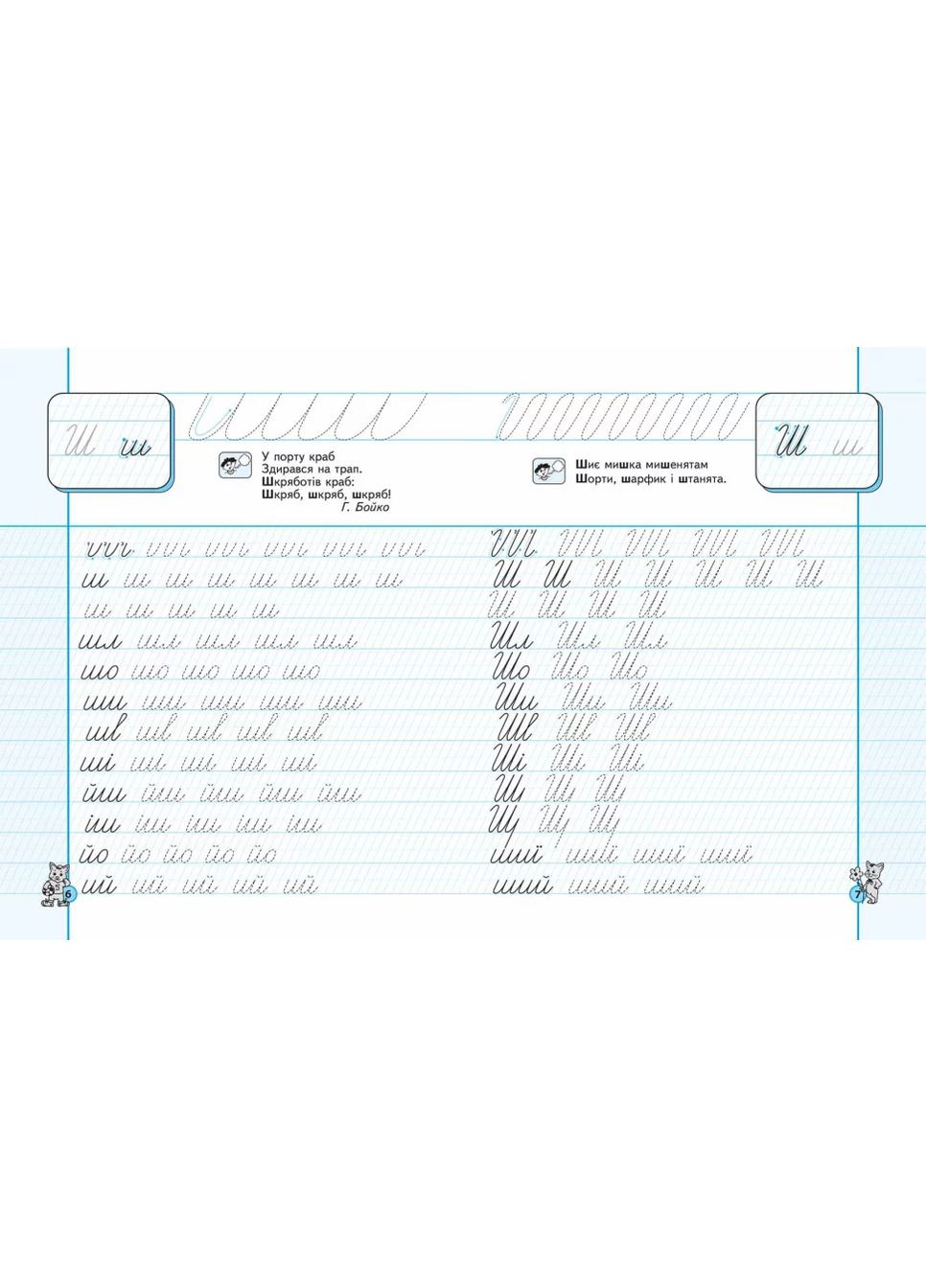 Каллиграфический тренажер. Синяя графическая сетка Видавничий дім "Школа" (370113738)