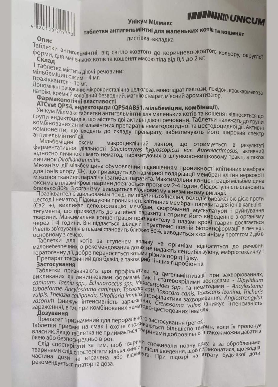 Антигельминтные таблетки Milmax для кошек/котят до 2 кг с мясным вкусом, Уникум Милмакс, 2 таб Unicum (301084268)