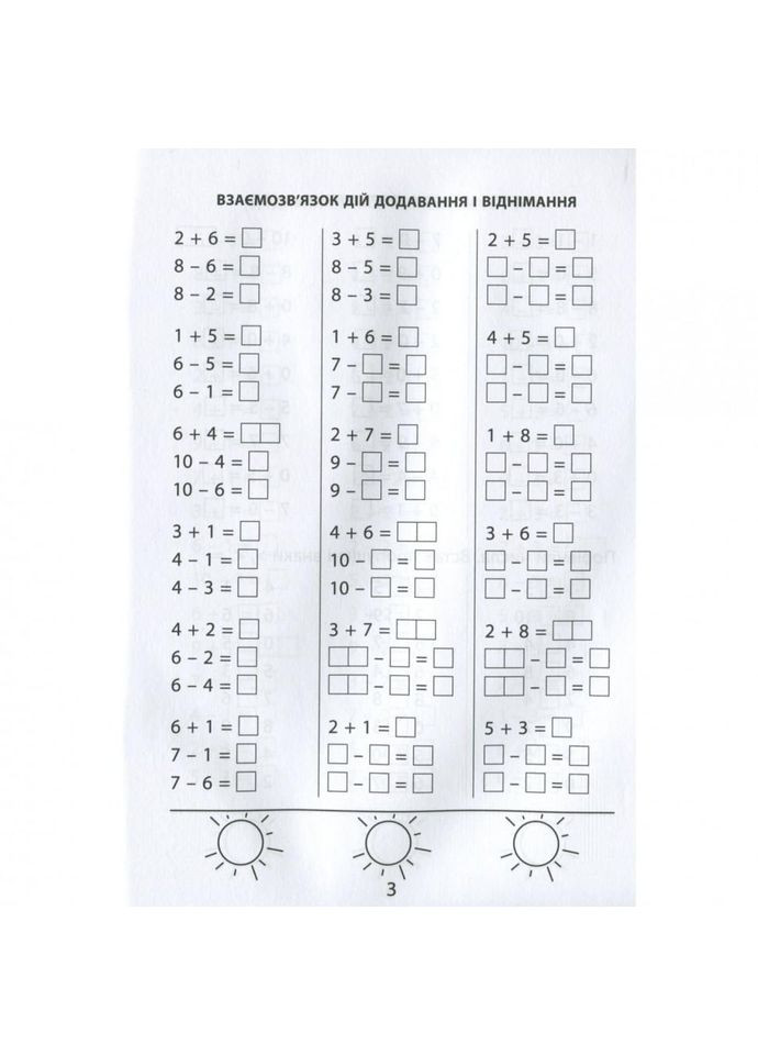 Учебная книга 3000 упражнений и задач. Математика 1 класс 153258 No Brand (330137173)