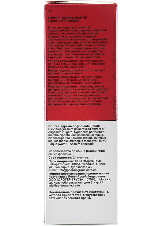 Тонік "Псоріа-форте" Psoria Forte Tonic 100ml (824932-36748) DYK RACINE (368615885)