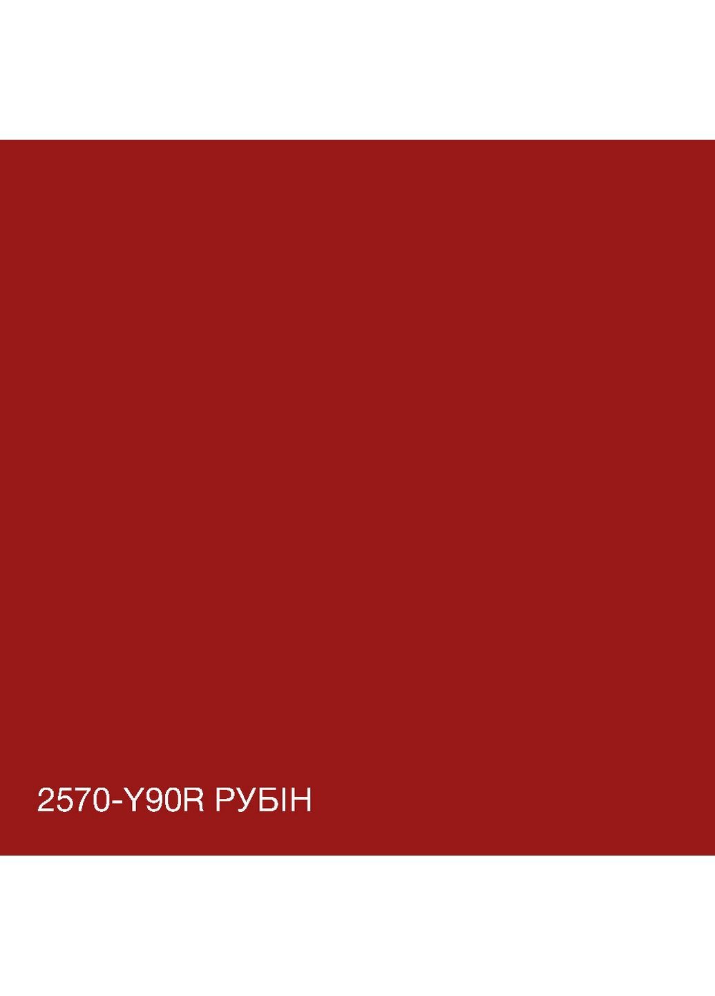 Краска Интерьерная Латексная 2570-Y90R (C) Рубин 5л SkyLine (283327772)