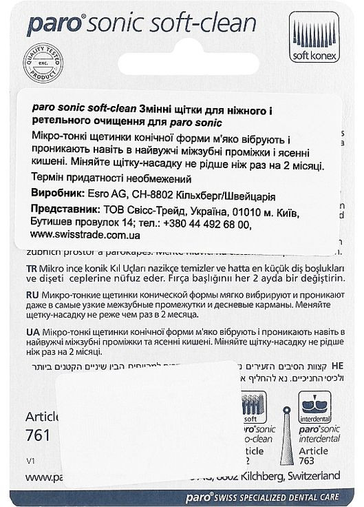 Змінні щітки для звукової зубної щітки Sonic Soft-Clean 2шт (769915-31097199) Paro Swiss (368608400)
