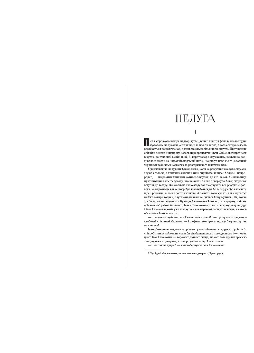 Евгений Плужник – Поэзии. Хворь Андронум (354331714)