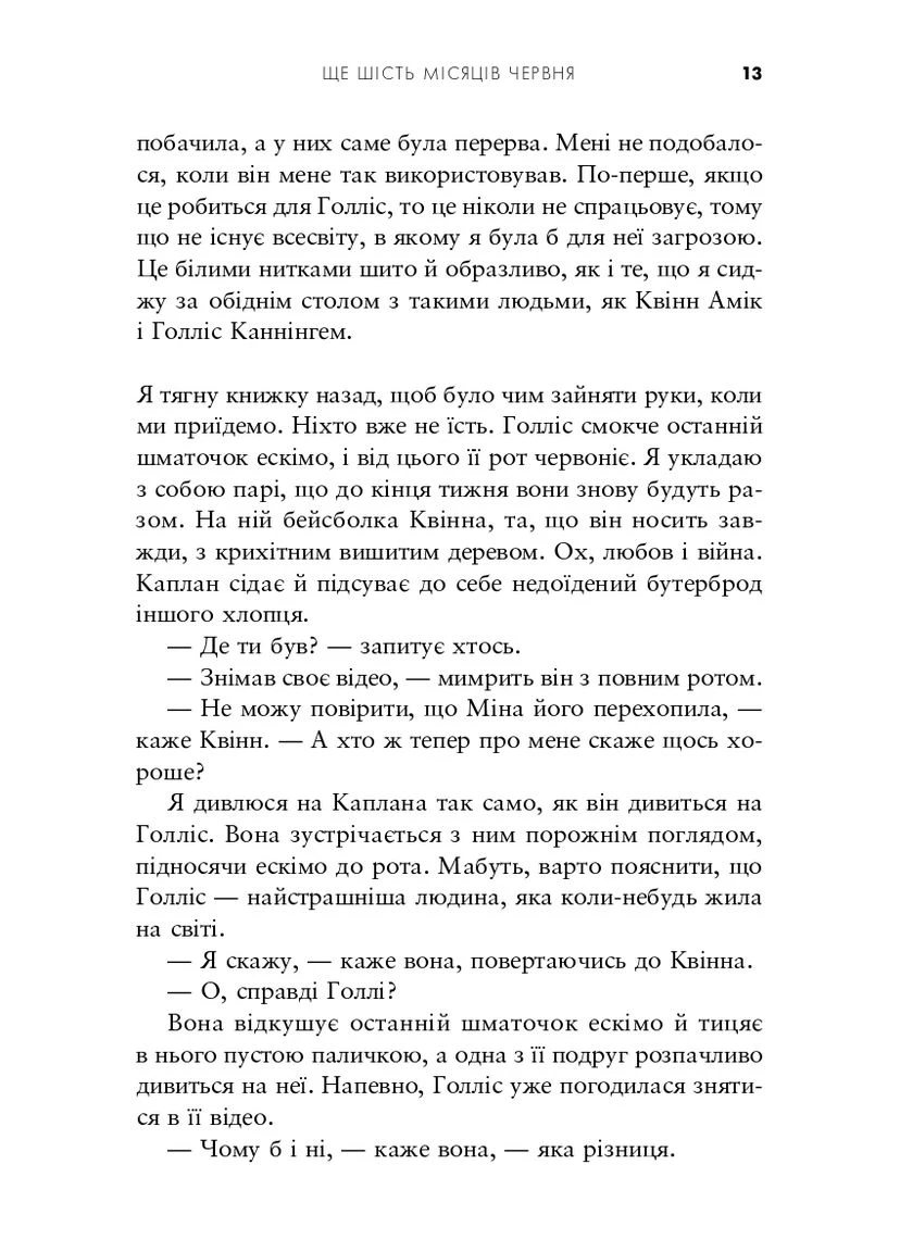 Еще шесть месяцев июня КМ-Букс (370064126)