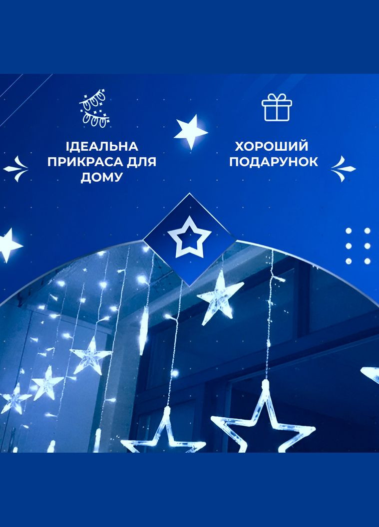 Гірлянда штора 3х0,7 м Зірки на 108 LED лампочок світлодіодна 6 великих та 6 маленьких зірок 9В 8 режимів Синій 1733054BL Garlando (353505015)