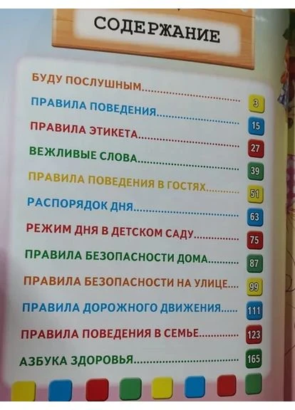 Книга Велика книга правил для малюків Пегас (352503223)