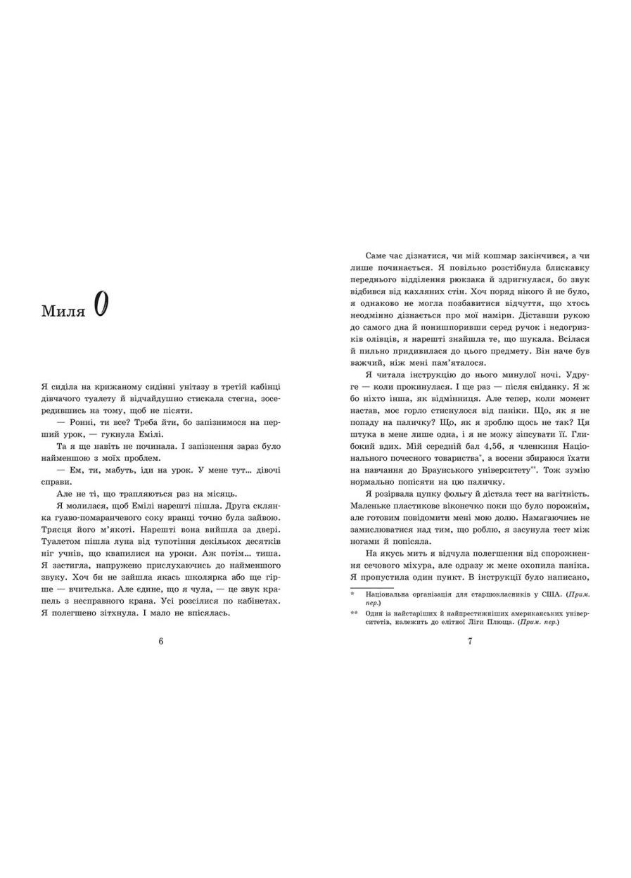 Книга 2012 миль до взросления. Автор - Дженни Хендрикс, Тед Каплан ( ) РАНОК (338877920)