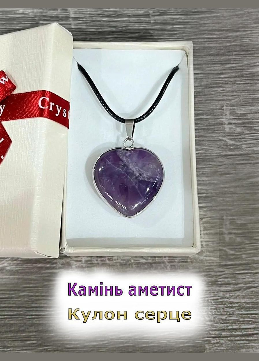 Кулон з натуральним каменем Аметист в оправі у формі серця на шнурку в подарунковій коробочці Овен (331291793)