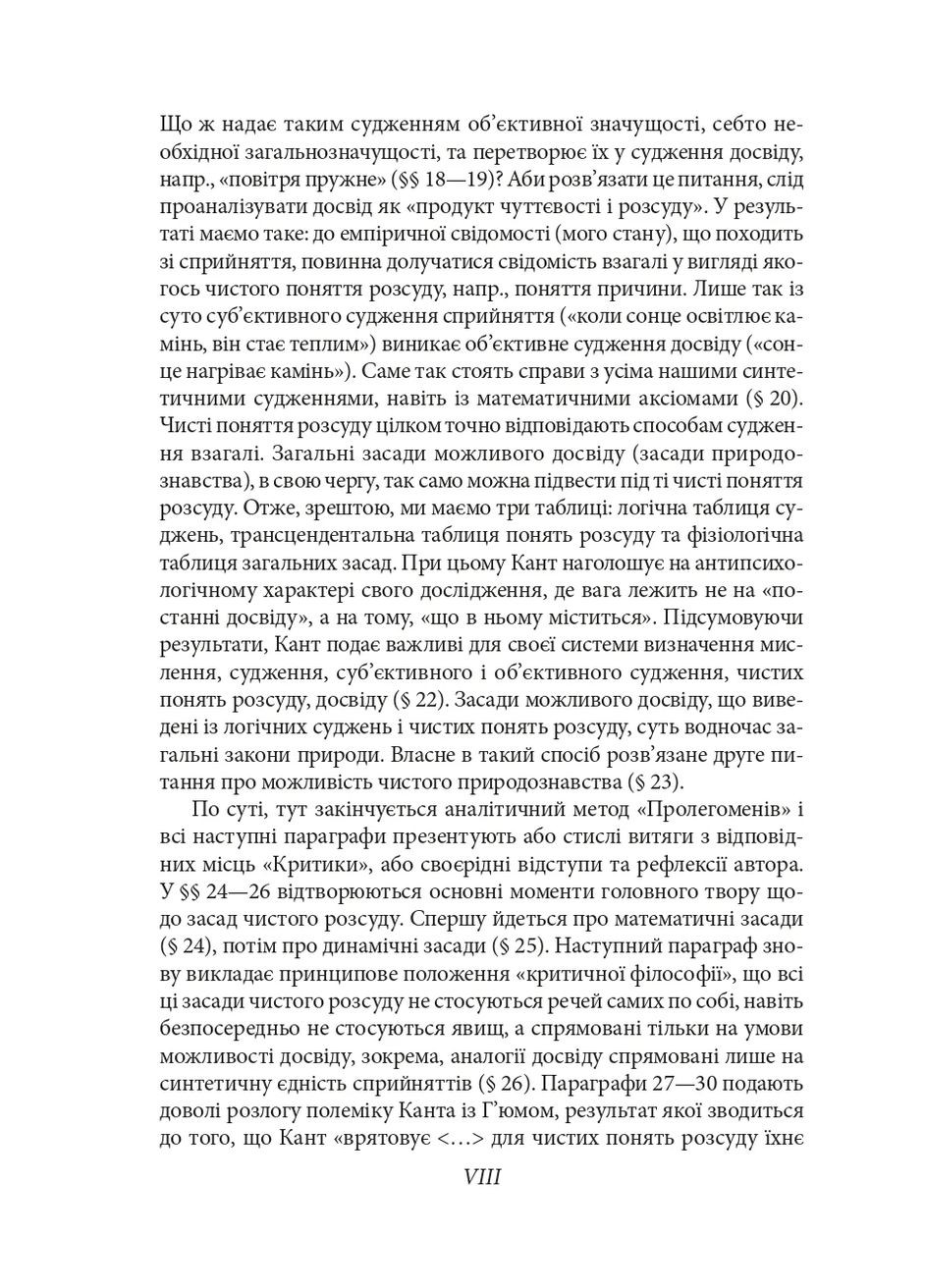 Пролегомены к каждой будущей метафизике, которая может стать как наука Фоліо (370064000)