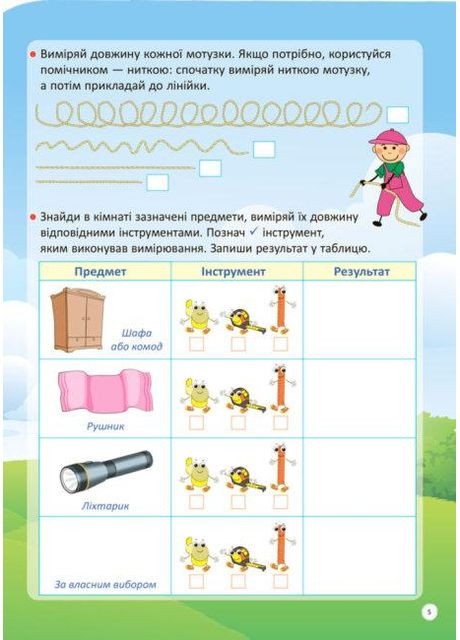 Я вивчаю величини. НУШ. Життєві навички. Робочий зошит. Іванова Г. Основа (349839277)