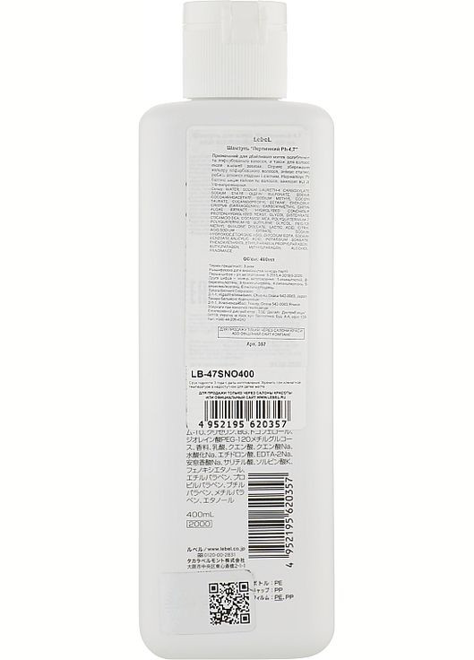 Шампунь для волосся "Перлинний" PH 4.7 Nourishing Soap 400ml (486419-74808) Lebel (368620241)