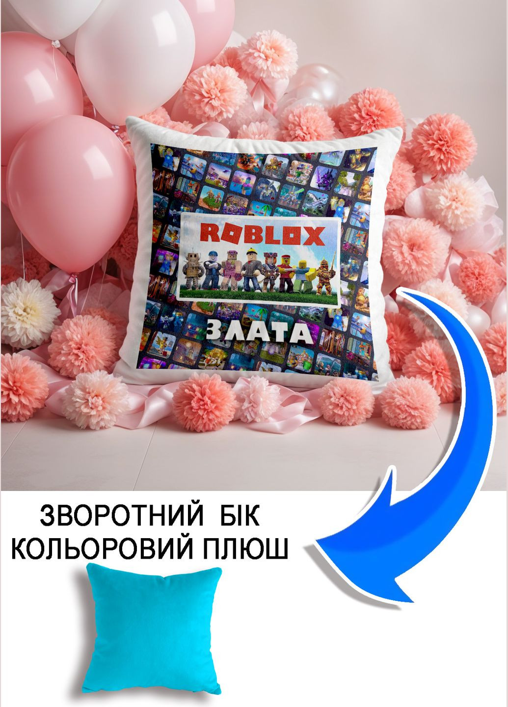 Подушка плюшева Мерч Крафт Дизайн з принтом roblox 1 імя Злата блакитний плюш квадратна 33х33 см No Brand подушка (322530449)