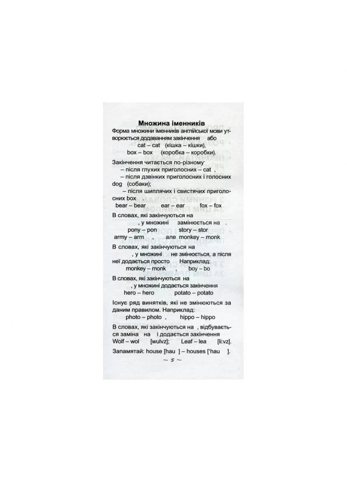 Учебная книга Самый быстрый способ выучить правила английского языка 104839 Зірка (392088538)