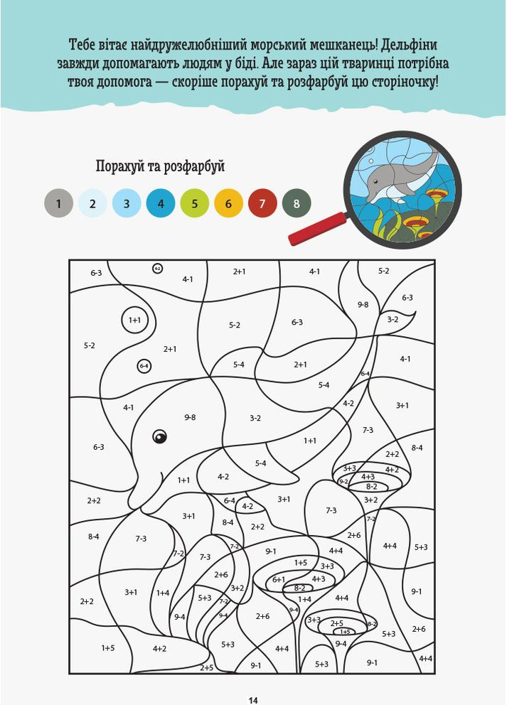 ДжоIQ. Возьми с собой в путь. Математическая раскраска. No Brand (359375040)