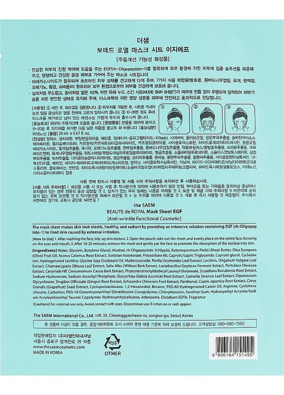 Тканевая маска для лица с EGF-комплексом Beaute de Royal Mask Sheet EGF 20ml (2-937697) The Saem (369791500)