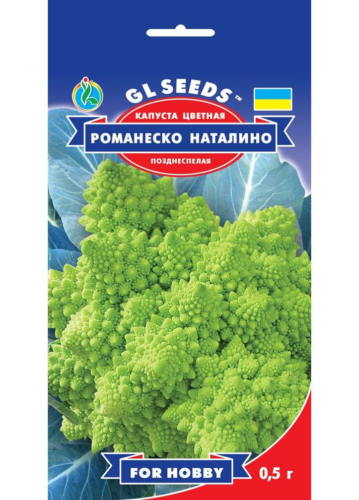 Капуста цвітна "Романеско Наталіно" ТМ " " 0,5 г. GL Seeds (364654975)