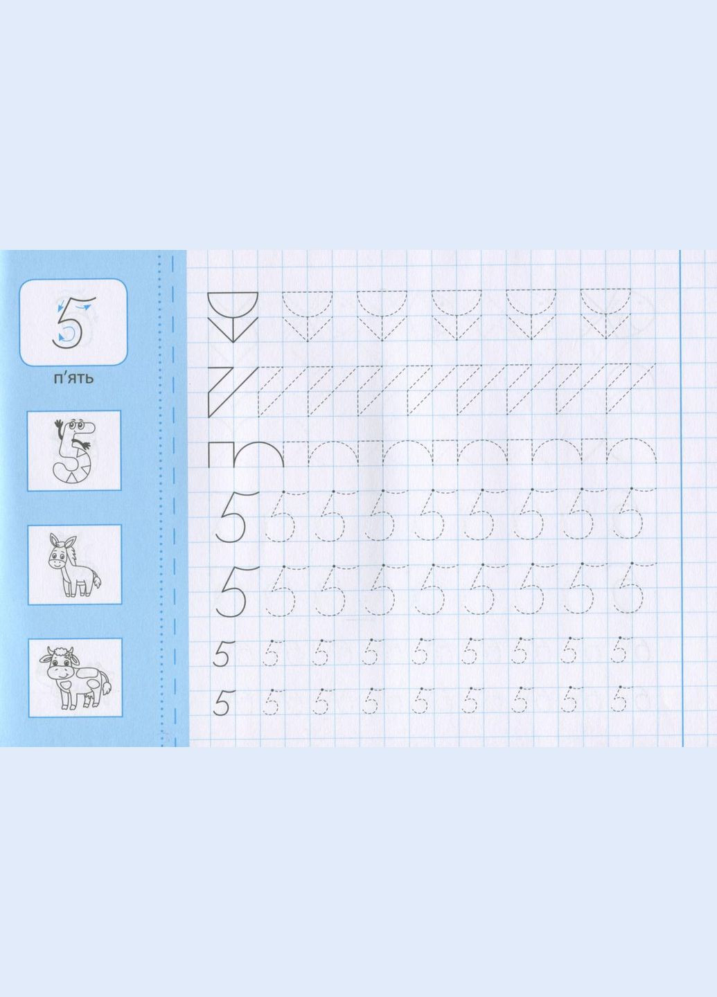 Прописи с наклейками для дошкольников Пишу цифры, считаю и сравниваю (9789662846720) УЛА (316124415)