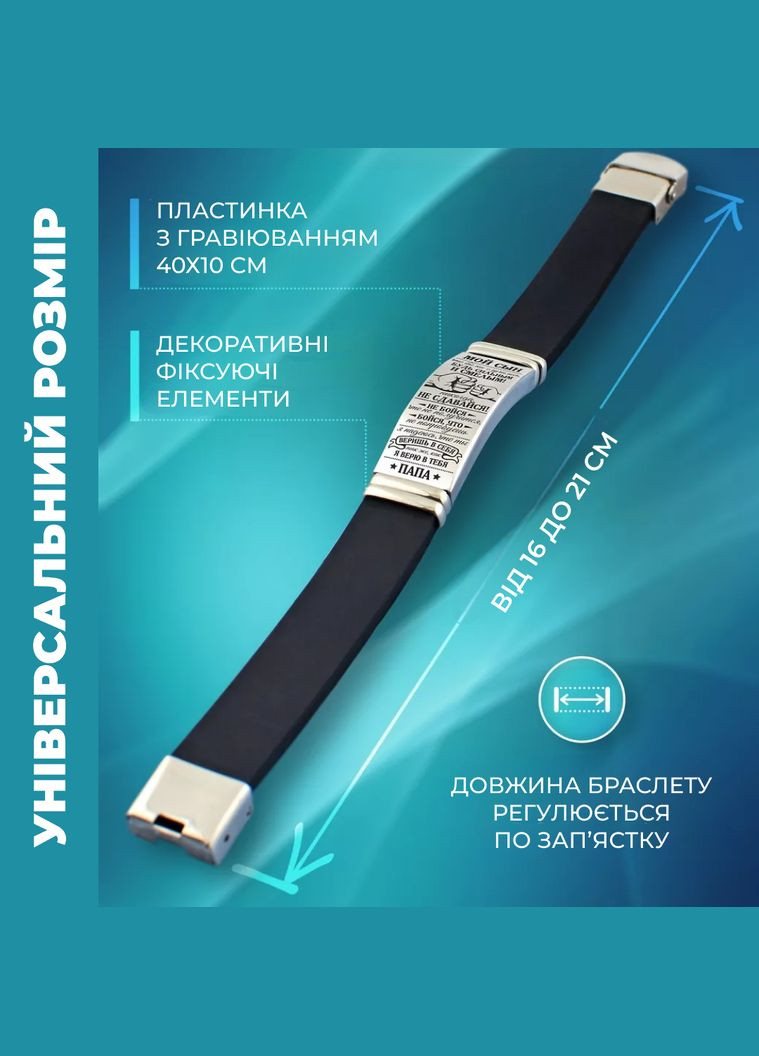 Браслет для сына каучук с гравировкой на подарок. Индивидуальная гравировка 42001 No Brand (302396039)