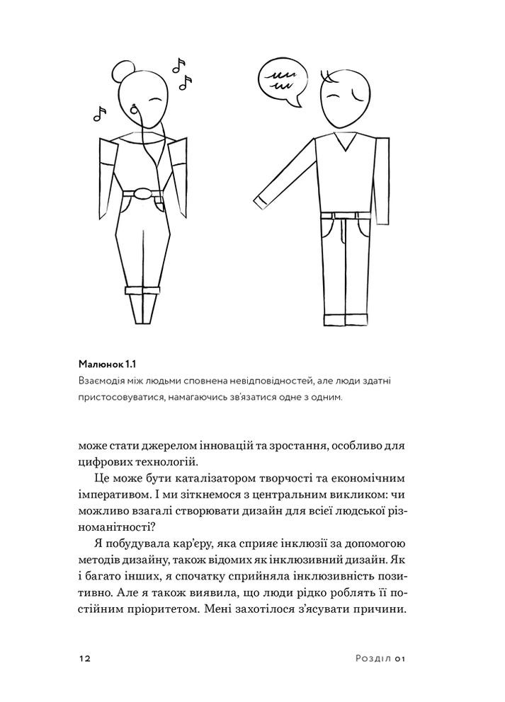 Несоответствие. Как инклюзия формирует дизайн ArtHuss (370060630)