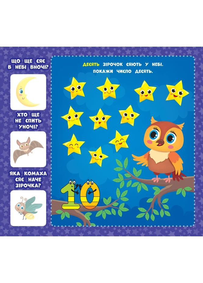 Перша книжка малюка. Скільки? УЛА (370065194)