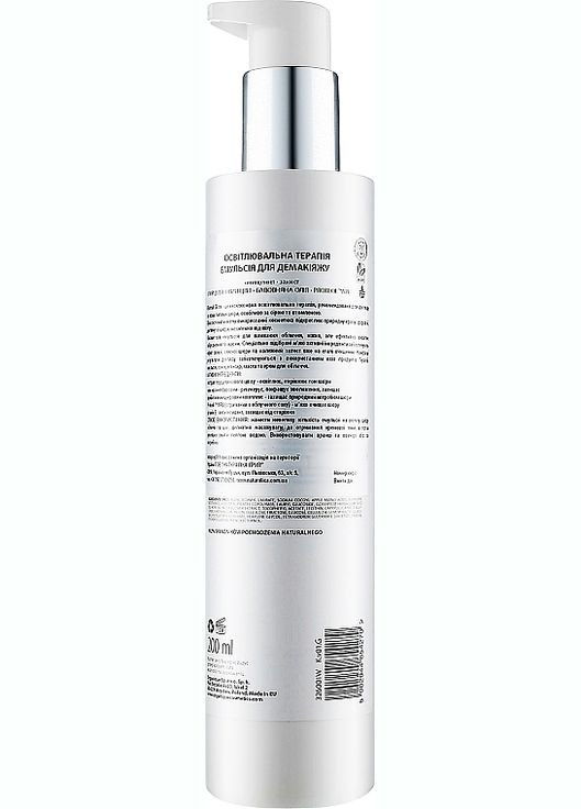 Эмульсия для снятия макияжа Eternal Glow Remover Emulsion*200ml (1483889-29533456) Organique (368666714)