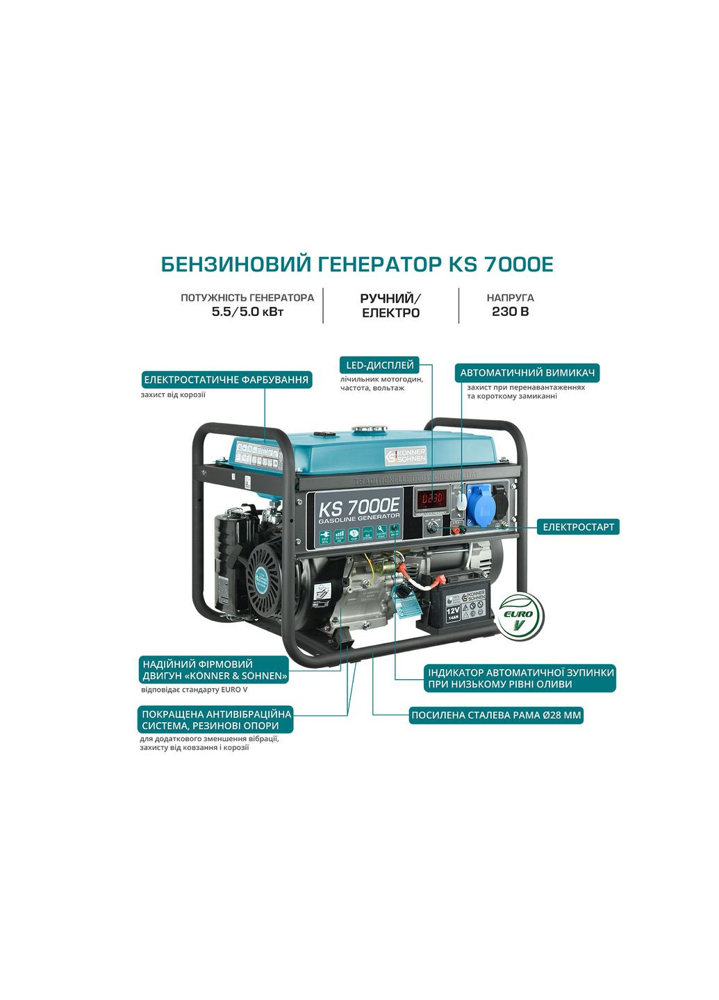 Бензиновий генератор KS 7000E (5.5 кВт, 50 Гц, 230 В, 25 л) електростартер однофазний (23134) Konner&Sohnen (276905397)
