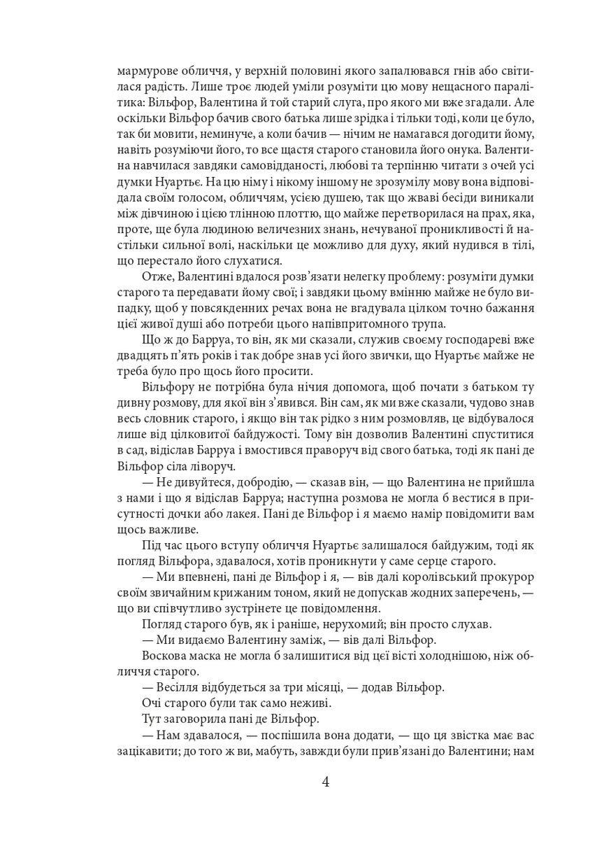 Граф Монте-Крісто. Том 2 Фоліо (370064633)