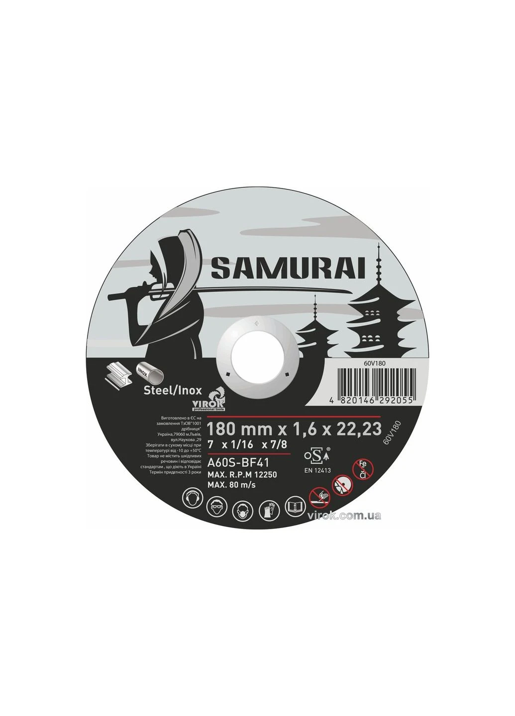 Диск отрезной по металлу/нерж. стали SAMURAI TM : Ø= 180х22.23 мм, t= 1.6 мм (25шт/уп) Virok (393161804)
