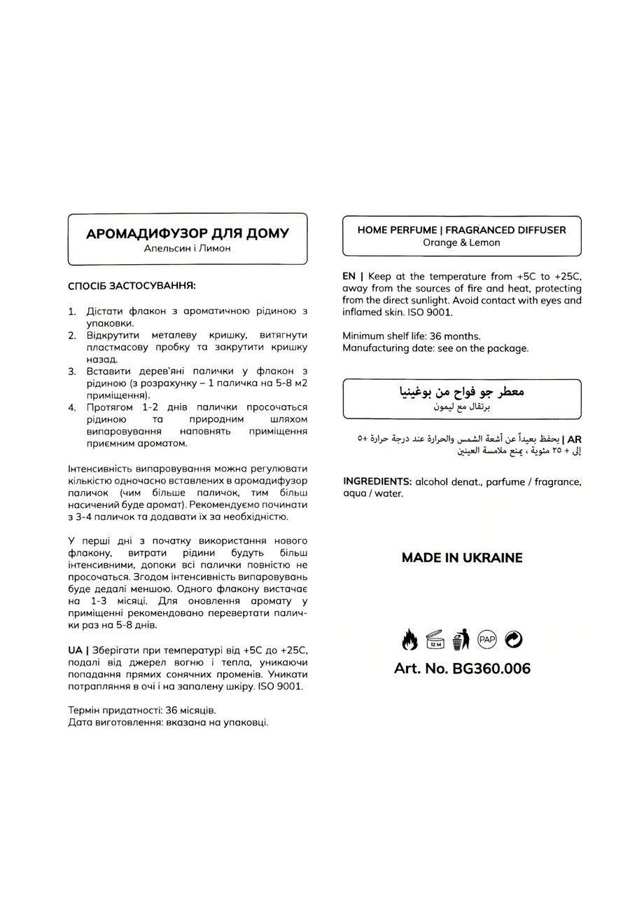 Аромадифузор для дому Orange & Lemon парфумований BG360.006, 100 мл Bogenia (302725175)