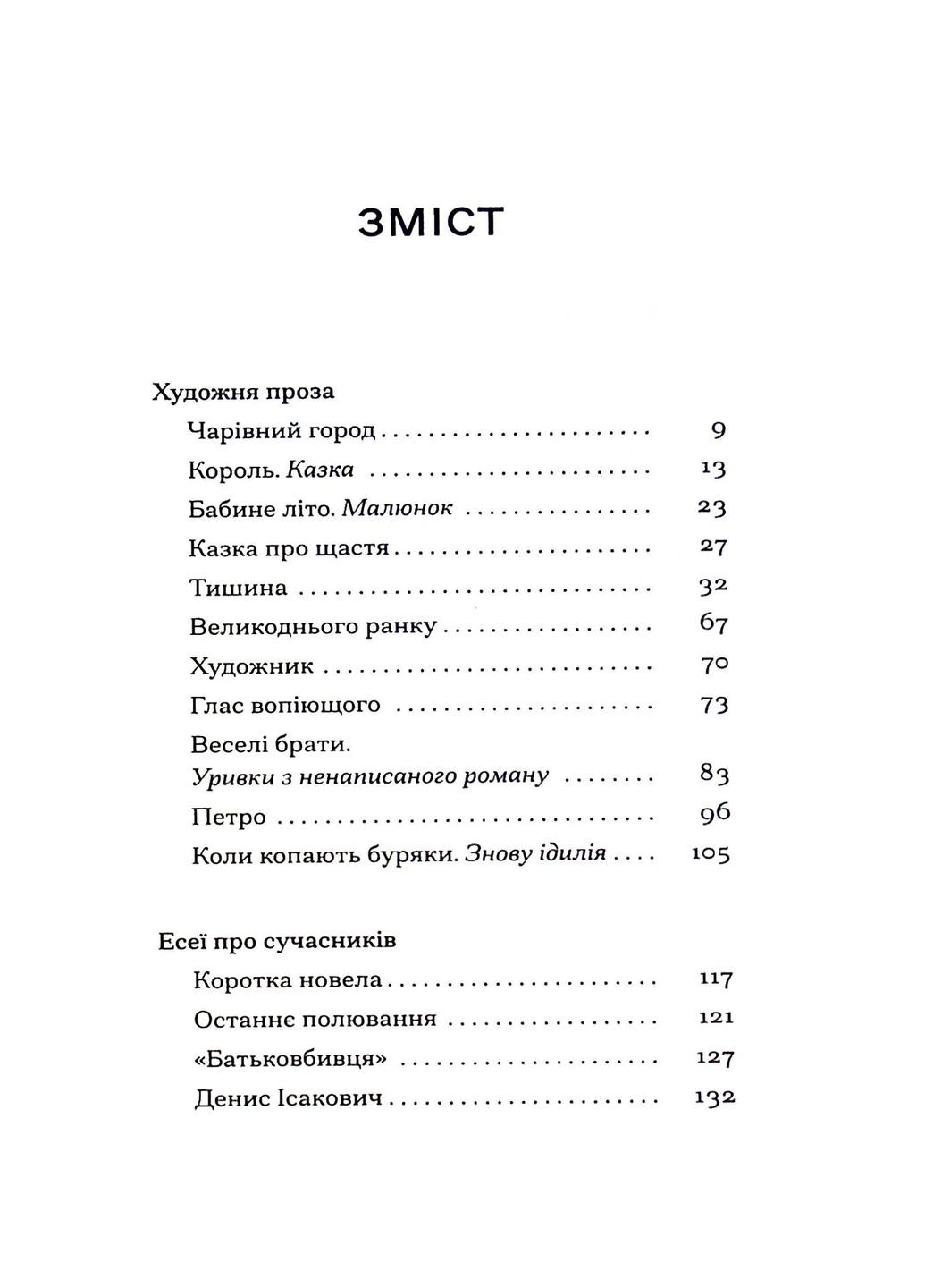 Меланхолический пир осени Видавництво "Ще одну сторінку" (370127545)