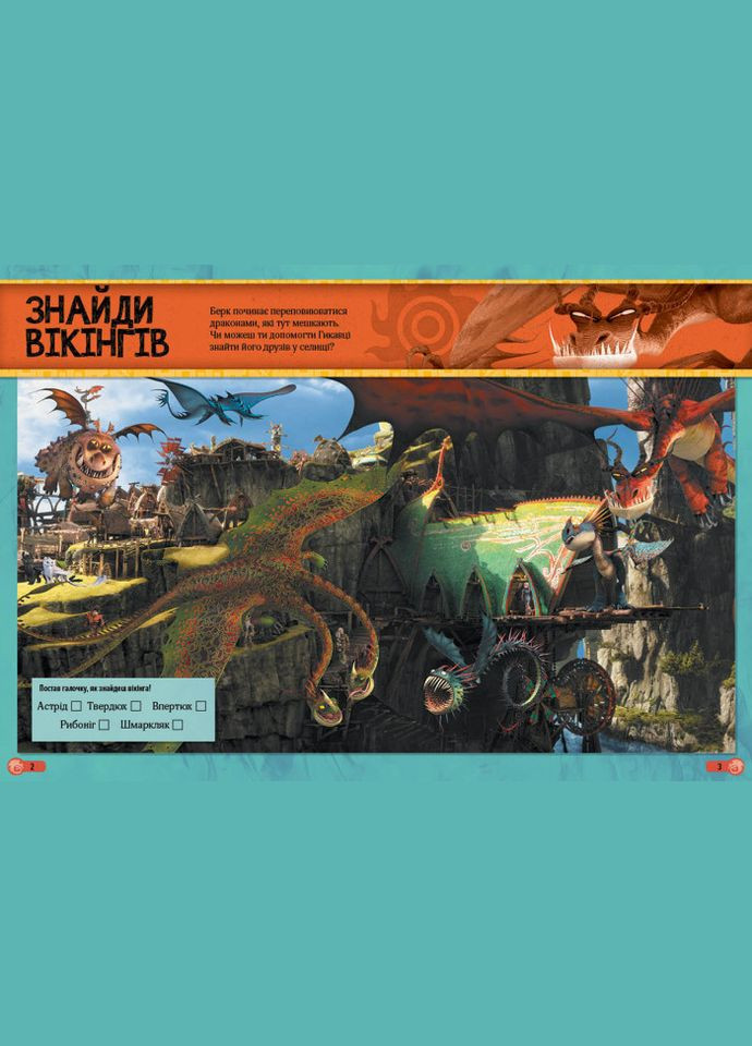 Наклейки "Як приручити дракона" Гонки драконів" 1162001 Ranok Creative (364131804)