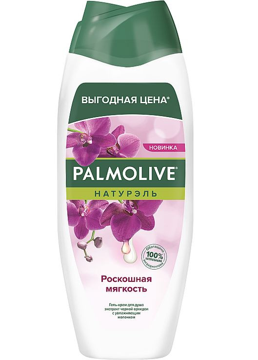 Гель-крем для душа "Роскошная мягкость" с экстрактом черной орхидеи с увлажняющим молочком Naturel 500ml (134615-141434) Palmolive (368619584)