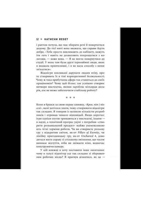 Нажмите Reset. Выгорание и восстановление в индустрии видеоигр Mal'Opus (370055169)