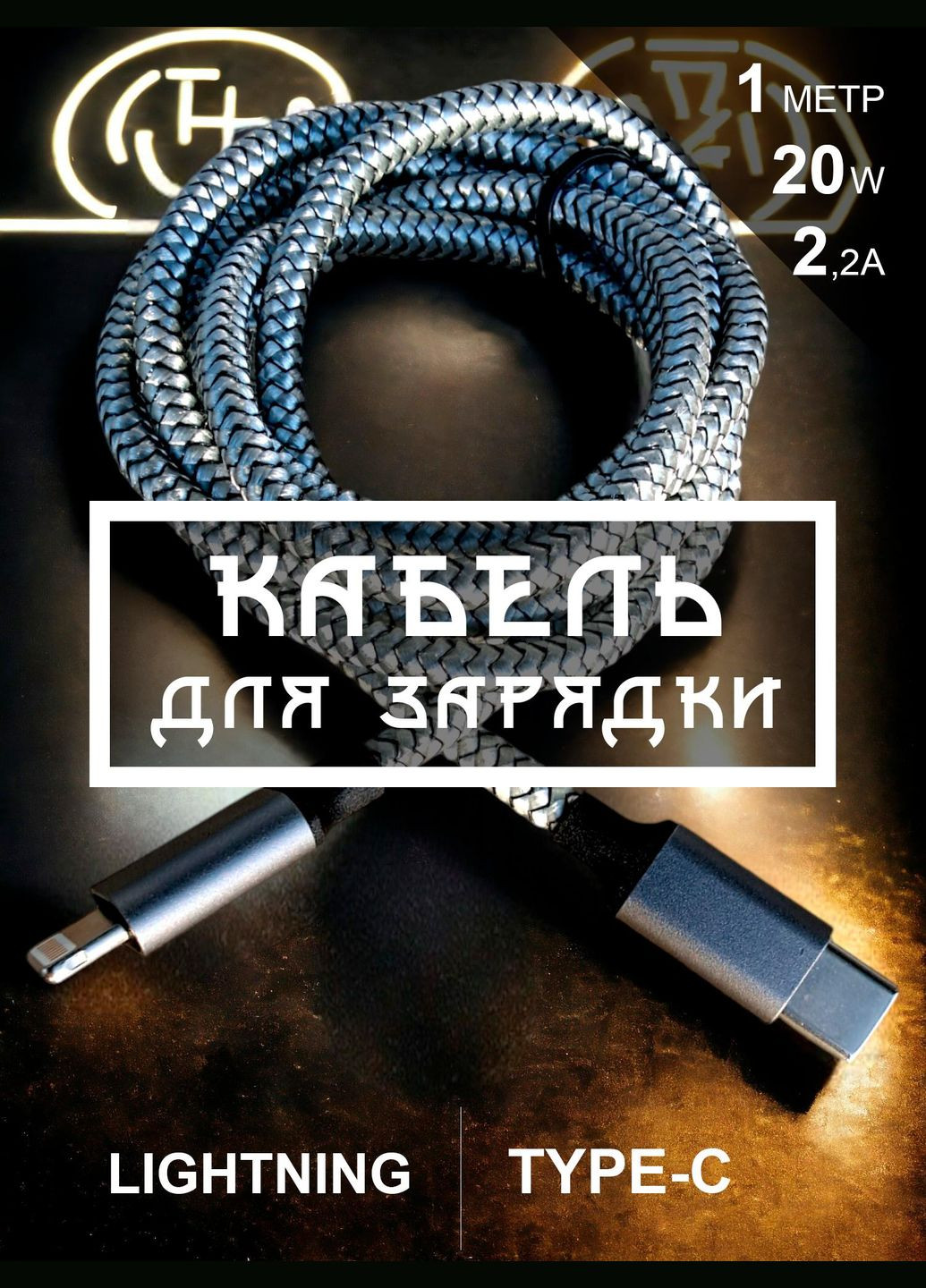 Кабель шнур провід шнурок для швидкої зарядки айфона телефону GDragon Tech Type-C - Lightning 1м 60W 3A No Brand (316152794)