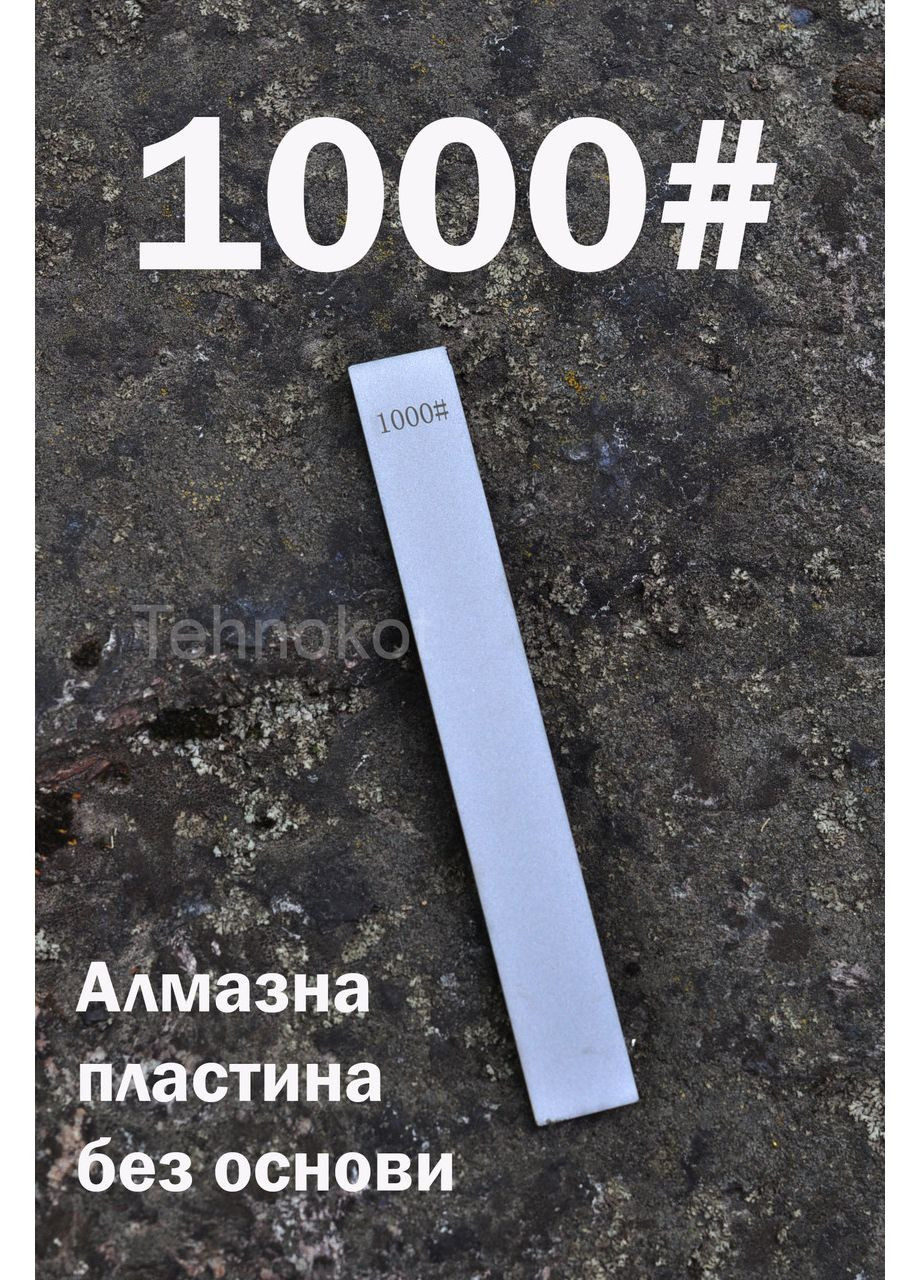 Точильна алмазна пластина без основи і без бланка для заточки ножів 1000# Ruixin (361856893)