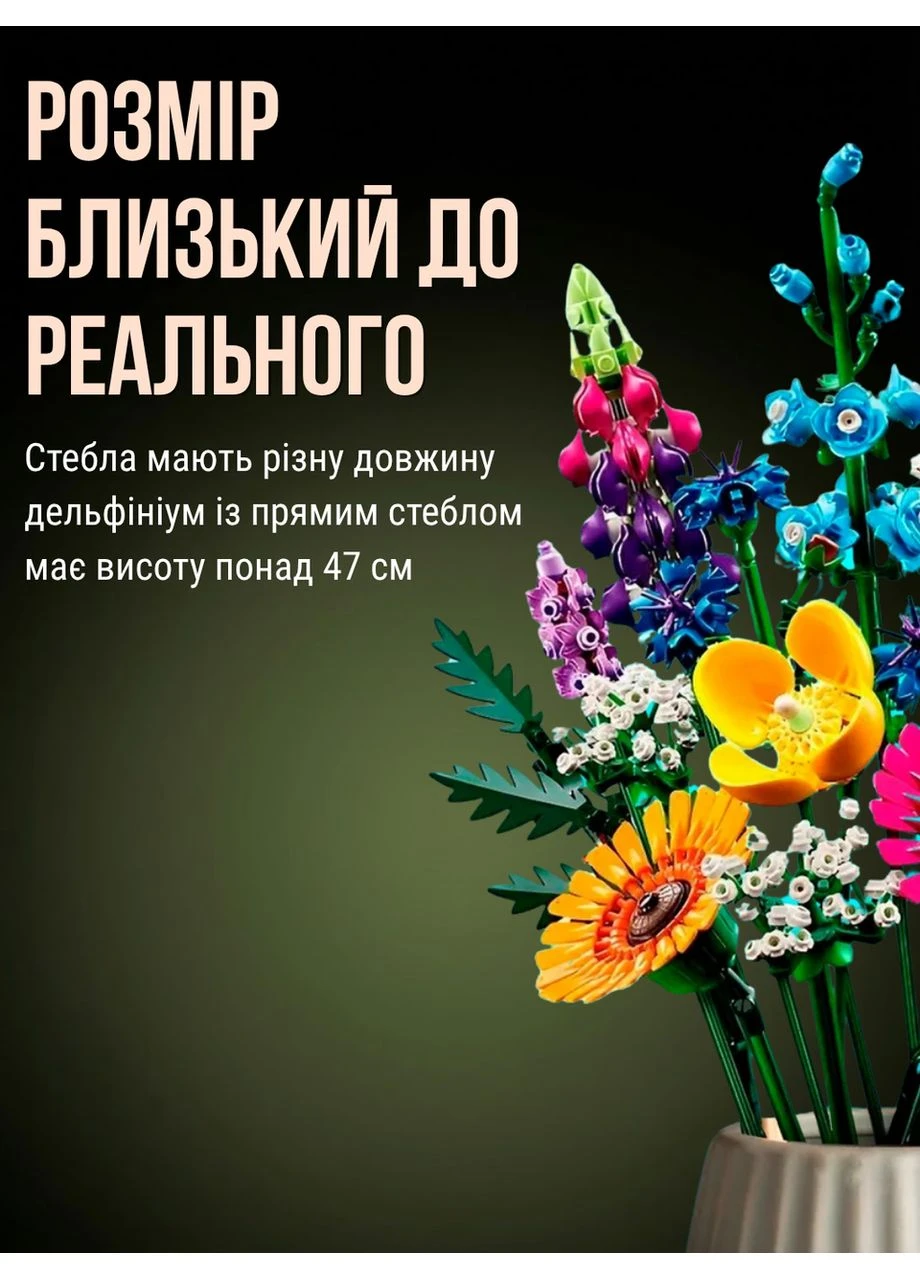 Конструктор Букет польових квітів 939 деталей, сумісний з LEGO 10313, серія Icons Botanical Collection, Windflower bouquet 1:1, No Brand (394028399)