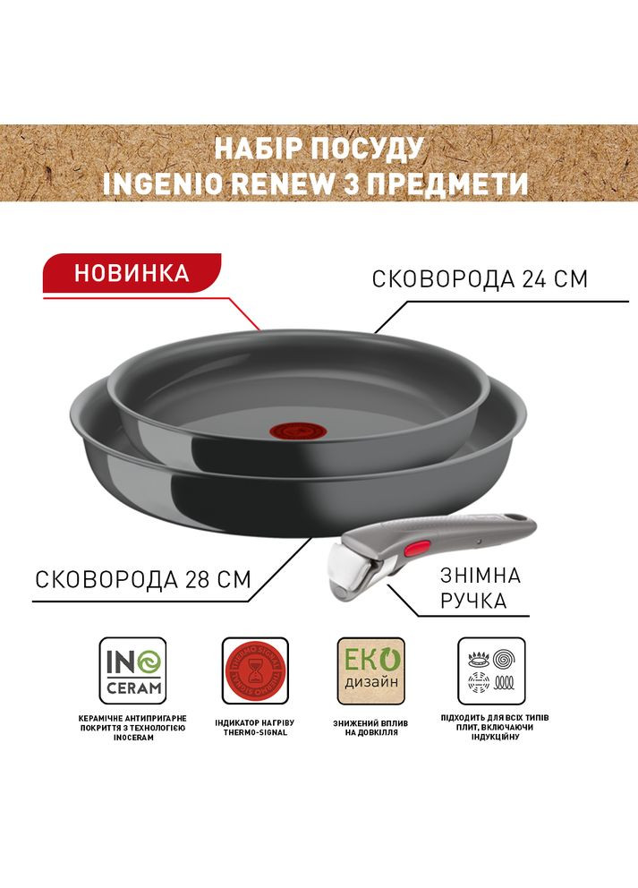 Набор сковородок Renew Ingenio 24см+28см+ручка (L2609502) Tefal (306581008)