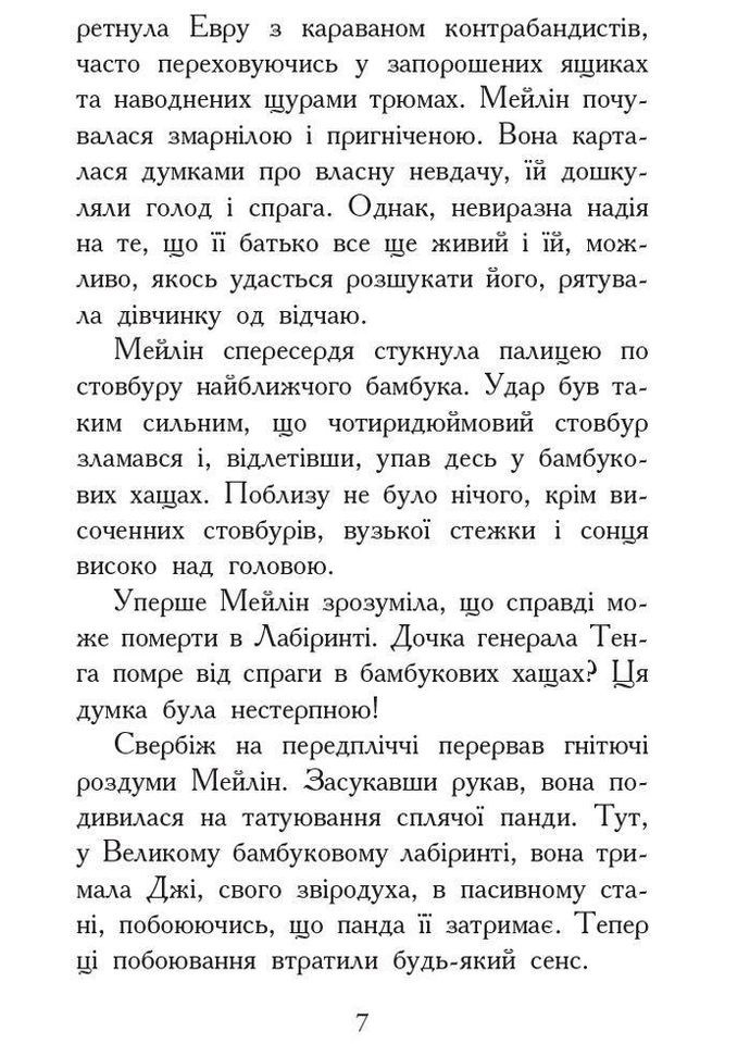 Книга Зверодухи. Кровь узы Книга 3 Никс, Вильямс (9786170932365) РАНОК (316083806)